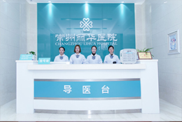 常州丽华医院